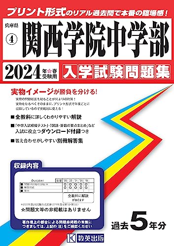 関西学院中学部 ２０２３年度受験用/英俊社（単行本） 英俊社 ☆関西学院中等部 2023年度 受験用赤本☆ 中古品 - メルカリ